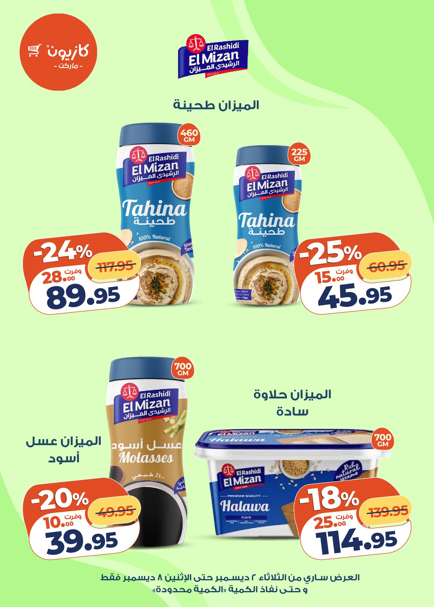 kazyon offers from 1dec to 3dec 2025 عروض كازيون من 1 ديسمبر حتى 3 ديسمبر 2025 صفحة رقم 8